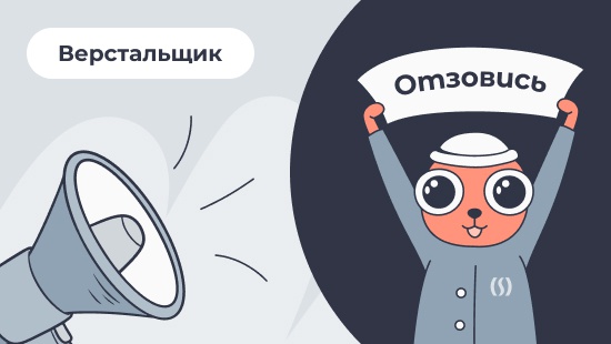 Обязанности:
Верстка веб-страниц и элементов интерфейса по предоставленным дизайнам (PSD, Figma и т.д.).
Разработка адаптивной и кроссбраузерной верстки.
Написание чистого, структурированного и оптимизированного HTML, CSS и JavaScript кода