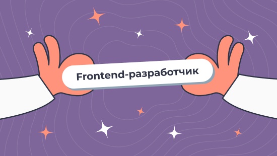 Обязанности:
Программирование приложений в основном на Nuxt 2 и Nuxt 3;
Поддерживать старые приложения;
Участвовать в перекрёстном код-ревью;
Декомпозировать задачи и оценивать их трудоёмкость;
Работать с макетами в Figma