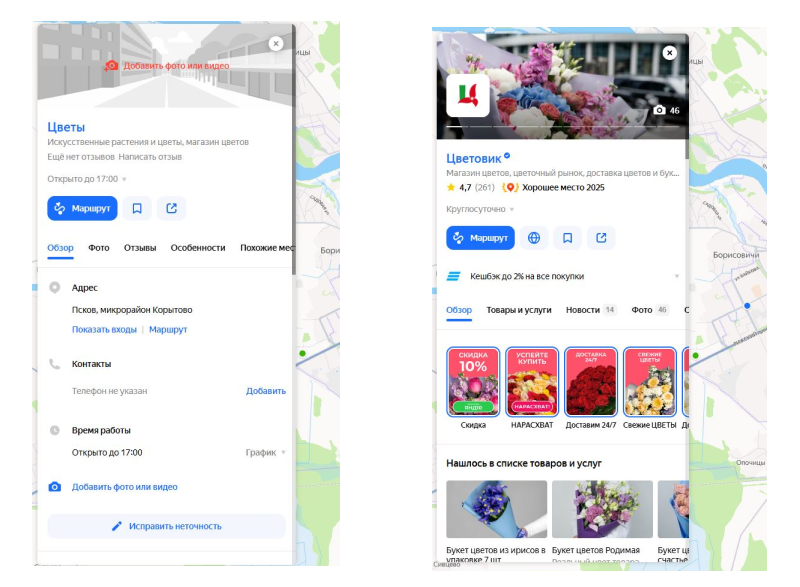 Зачем бизнесу реклама в геосервисах?