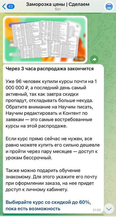 Мессенджер-рассылки