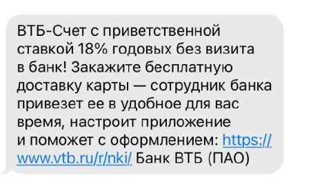 Маркетинговые SMS