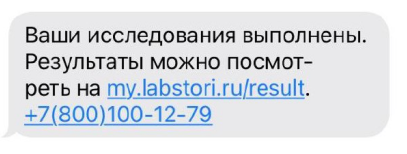Информационные SMS