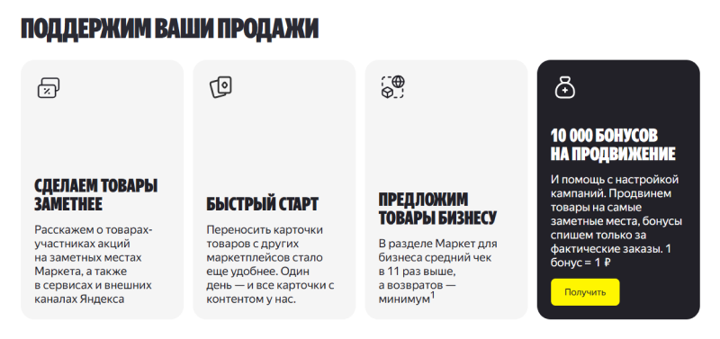 Поддержим ваши продажи