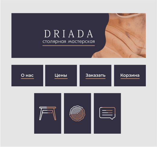Вариант дизайна для Driada