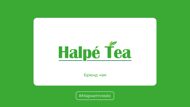 Halpe Tea