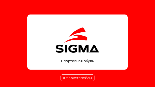 Sigma