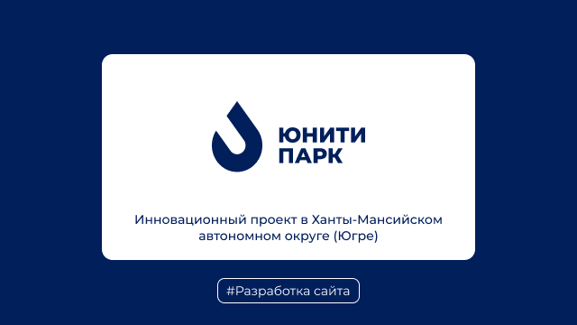 ЮНИТИ Парк
