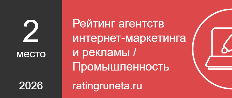 Рейтинг агентств интернет-маркетинга и рекламы / Промышленность