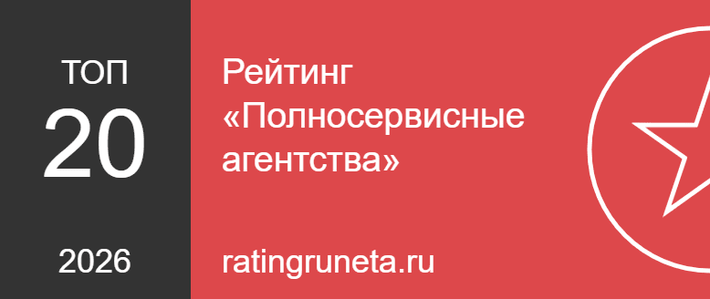 Рейтинг «Полносервисные агентства»