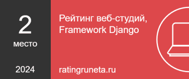 Диплом 2024 - Разработка сайтов - Framework Django - 2 место